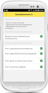 Скачать 1С:Мобильная бухгалтерия - Максимальная RUS версия 1.0.83 бесплатно apk на Андроид