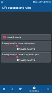 Скачать Правила жизни - Все функции Русская версия 1.0.5 бесплатно apk на Андроид