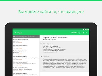 Скачать Предложения о работе - Все функции RUS версия 4.49.0 бесплатно apk на Андроид
