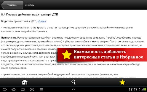 Скачать Домашняя правовая энциклопедия - Все функции RUS версия 1.0.103 бесплатно apk на Андроид