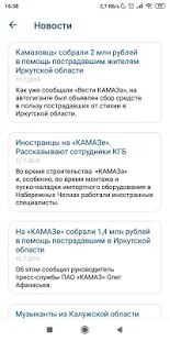 Скачать Kamaz Mobile - Cервисные услуги ПАО «КАМАЗ» - Все функции Русская версия 4.7.0 бесплатно apk на Андроид