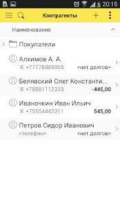 Скачать 1С:Управление нашей фирмой мобильное - Разблокированная RUS версия 1.2.144 бесплатно apk на Андроид