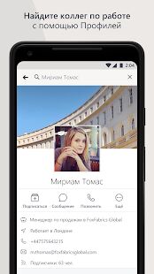Скачать Workplace from Facebook - Разблокированная RU версия 319.0.0.18.120 бесплатно apk на Андроид