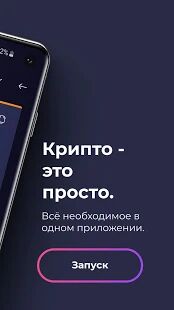 Скачать Кошелек Klever: биткойны, Ethereum, Tron, Crypto - Без рекламы RUS версия 4.2.1 бесплатно apk на Андроид