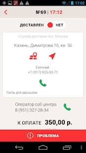 Скачать iikoDeliveryMan - Разблокированная Русская версия 6.3.6 бесплатно apk на Андроид