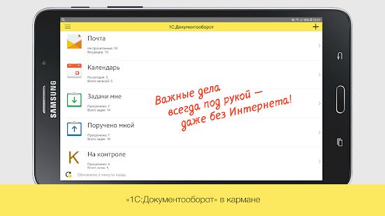 Скачать 1С:Документооборот 2.2 - Открты функции Русская версия 2.2.11 бесплатно apk на Андроид