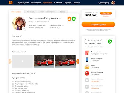 Скачать GoodDeal - заработок, работа, доставка, попутчики - Разблокированная RUS версия 1.2.27 бесплатно apk на Андроид