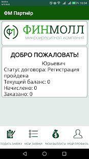 Скачать FinMoll Partner - Все функции RUS версия 1.0.2 (7) бесплатно apk на Андроид