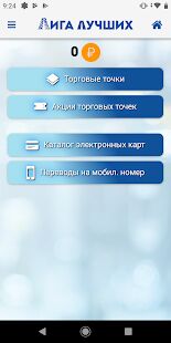 Скачать Лига Лучших - Разблокированная Русская версия 2.10.6 бесплатно apk на Андроид