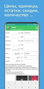 Скачать Моби-С: Мобильная торговля для 1С - Все функции RUS версия 5.5 бесплатно apk на Андроид