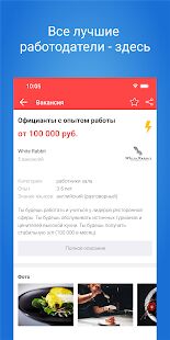 Скачать Restojob.ru - работа в ресторанах, барах и кафе - Разблокированная RU версия 3.0.4 бесплатно apk на Андроид