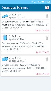Скачать Расчет объема цистерны - Полная RUS версия 4.29 бесплатно apk на Андроид