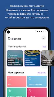 Скачать RT Life - Все функции Русская версия 3.7 бесплатно apk на Андроид