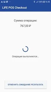 Скачать LIFE POS Checkout - Открты функции RUS версия 1.5.1.3 бесплатно apk на Андроид