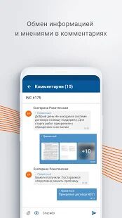 Скачать Naumen Service Desk & ITSM 365 - Открты функции Русская версия 8.2.1 бесплатно apk на Андроид