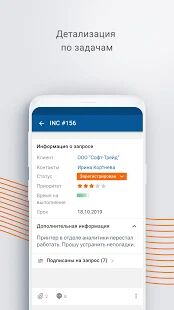 Скачать Naumen Service Desk & ITSM 365 - Открты функции Русская версия 8.2.1 бесплатно apk на Андроид