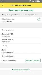 Скачать Меркурий для розницы - Без рекламы RUS версия 1.0.2 бесплатно apk на Андроид