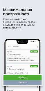 Скачать Заявка в Okdesk. Приложение для заявителей - Максимальная RUS версия 0.40.0 бесплатно apk на Андроид