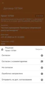 Скачать ЕВРАЗ СЭД - Без рекламы RUS версия 1.6.4.2dbc147 бесплатно apk на Андроид