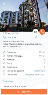 Скачать UyBor - портал недвижимости - Полная RUS версия 4.1.03 бесплатно apk на Андроид
