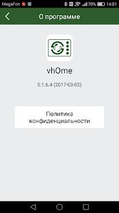 Скачать vhOme - Открты функции RU версия 5.2.6.10 бесплатно apk на Андроид