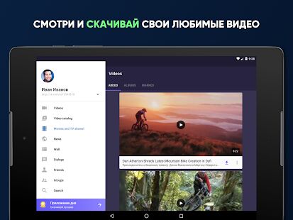 Скачать Видео для ВК (Скачать видео из ВК) - Открты функции RUS версия 7.2.2 бесплатно apk на Андроид