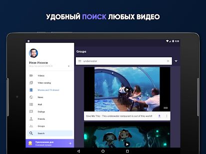 Скачать Видео для ВК (Скачать видео из ВК) - Открты функции RUS версия 7.2.2 бесплатно apk на Андроид