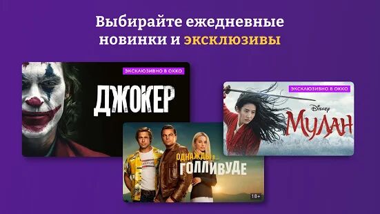 Скачать Okko - кино, фильмы, сериалы и спорт онлайн - Открты функции RUS версия 3.4.36 бесплатно apk на Андроид