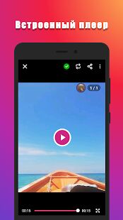Скачать Скачать Видео с Инстаграма (супер быстро) - Все функции RU версия 1.9.7b1 бесплатно apk на Андроид
