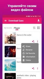 Скачать Загрузчик видео и проигрыватель - скачать гуру - Все функции RUS версия 2.0.2 бесплатно apk на Андроид