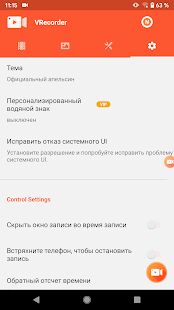 Скачать Запись с экрана, Запись видео, V Recorder Lite - Без рекламы RUS версия 2.0.1 бесплатно apk на Андроид