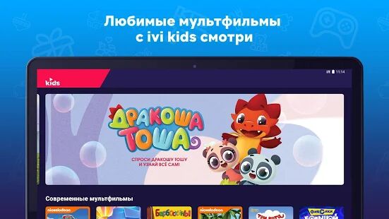 Скачать ivi kids - Все функции RUS версия Зависит от устройства бесплатно apk на Андроид
