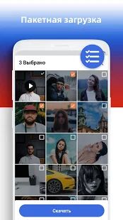 Скачать Скачать видео с инстаграма Instagram - AhaSave - Без рекламы RU версия 1.25.2 бесплатно apk на Андроид
