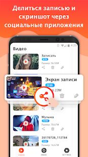 Скачать Screen Recorder—Рекордер экрана - Без рекламы RU версия 1.6.4 бесплатно apk на Андроид