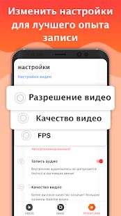 Скачать Screen Recorder—Рекордер экрана - Без рекламы RU версия 1.6.4 бесплатно apk на Андроид