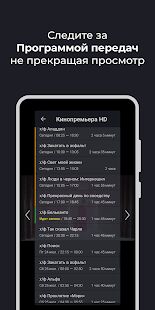 Скачать Televizo - IPTV player - Полная RU версия 1.9.0.1 бесплатно apk на Андроид