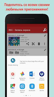 Скачать REC - Screen Recorder. UHD, FHD, HD, звук - Разблокированная RUS версия 4.3 бесплатно apk на Андроид