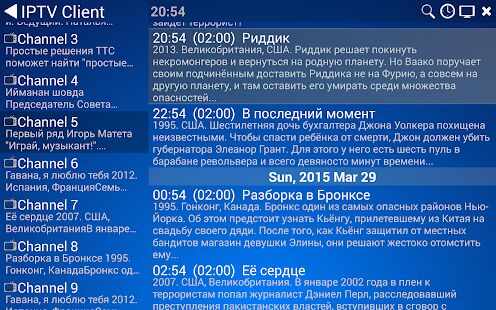 Скачать ProgTV Android - Все функции RUS версия 2.68.7 бесплатно apk на Андроид