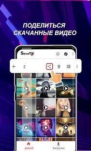Скачать Загрузчик видео для TikTok - без водяных знаков - Максимальная RUS версия 6.8 бесплатно apk на Андроид
