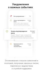 Скачать Госуслуги - Без рекламы RU версия 3.9.96.2134 бесплатно apk на Андроид