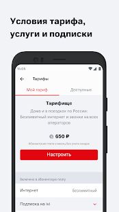 Скачать Мой МТС - Все функции RU версия 5.30 бесплатно apk на Андроид