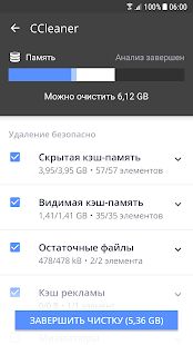 Скачать CCleaner: очистка мусора и оптимизация, бесплатно - Без рекламы RUS версия Зависит от устройства бесплатно apk на Андроид