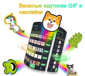 Скачать ❤️Emoji клавиатура - милые смайлики, GIF, стикеры - Открты функции RU версия 3.4.3047 бесплатно apk на Андроид