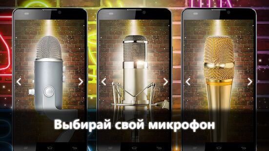 Скачать Караоке голос с записью - Максимальная RUS версия 8.13 бесплатно apk на Андроид