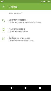 Скачать Антивирус Dr.Web Light - Открты функции Русская версия 11.5.5 бесплатно apk на Андроид