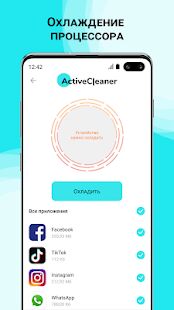 Скачать Active Cleaner: Очистка мусора на андроид - Все функции Русская версия 1.49 бесплатно apk на Андроид