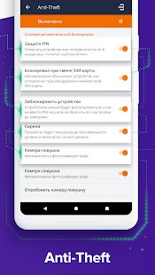 Скачать Avast антивирус & бесплатная защита 2021 - Все функции RUS версия 6.38.2 бесплатно apk на Андроид