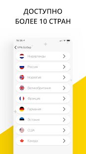 Скачать VPN Бесплатно ВПН прокси - Открты функции RUS версия 2.12 бесплатно apk на Андроид