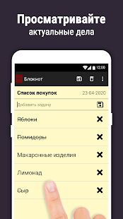 Скачать Блокнот - Полная RUS версия 2.0.810 бесплатно apk на Андроид