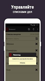 Скачать Блокнот - Полная RUS версия 2.0.810 бесплатно apk на Андроид